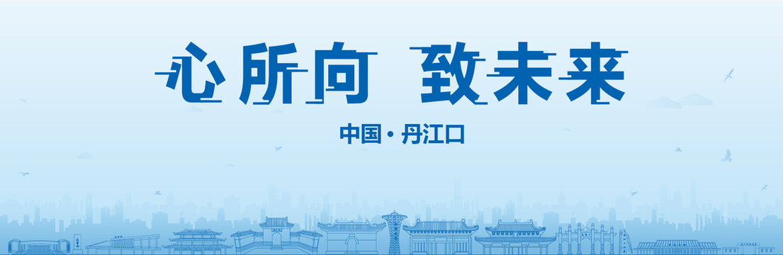 丹江口會議海報