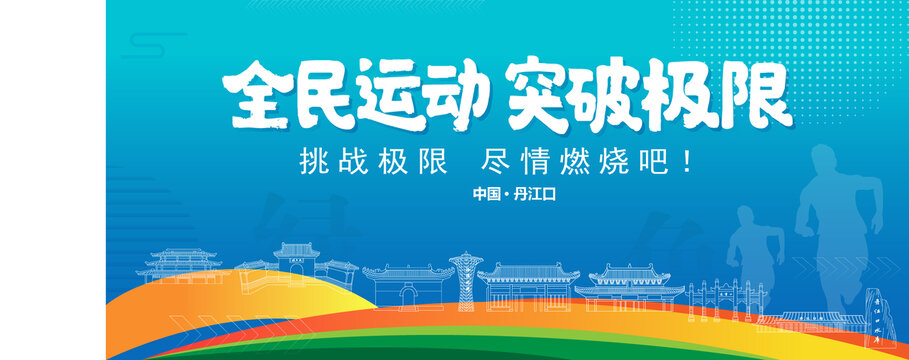 丹江口運動背景