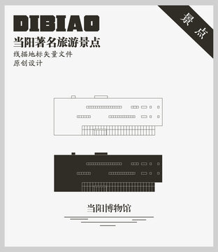 當(dāng)陽(yáng)博物館