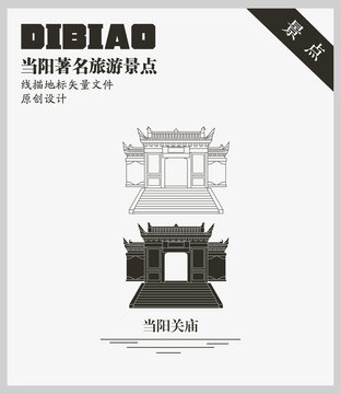 當陽關(guān)廟