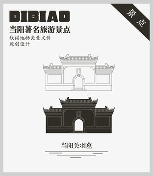 當(dāng)陽關(guān)羽墓