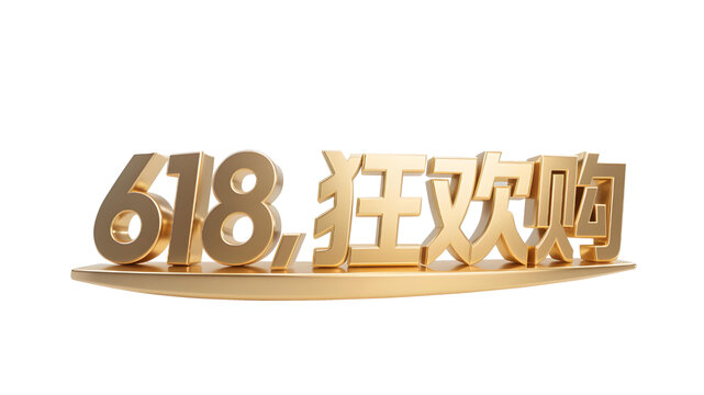 618狂歡購標(biāo)題文字設(shè)計(jì)