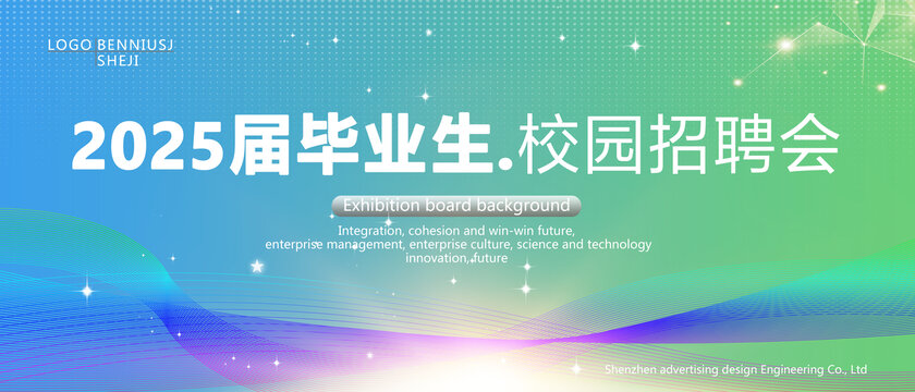 招聘會(huì)