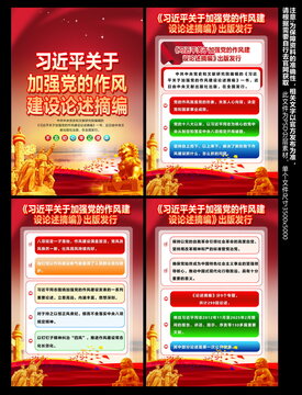 關(guān)于加強(qiáng)黨的作風(fēng)建設(shè)論述