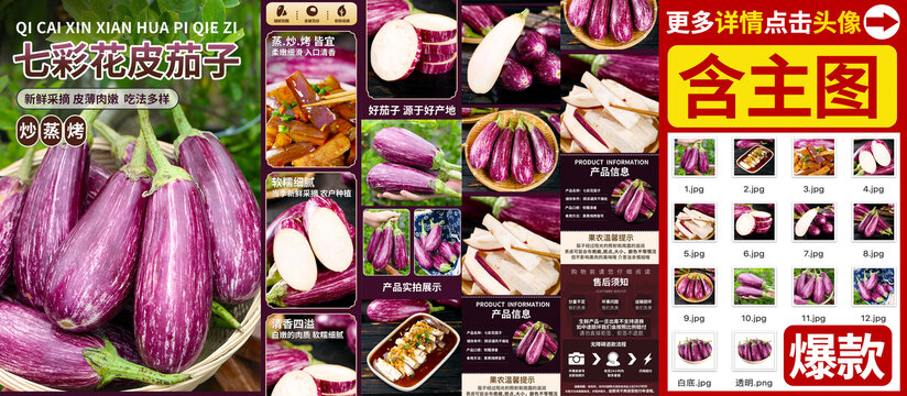 花茄子詳情