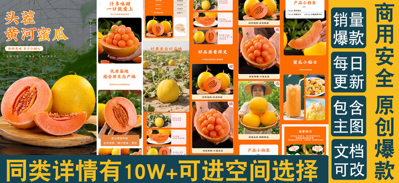 黃河蜜瓜詳情頁(yè)