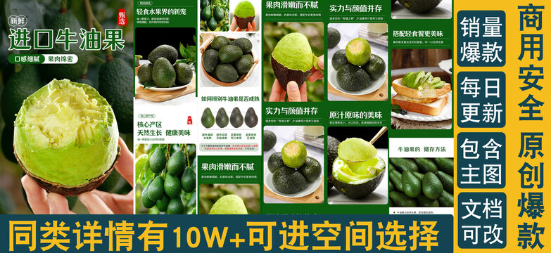 牛油果詳情頁