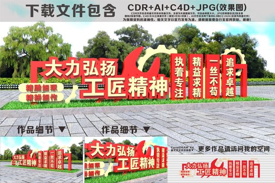 工匠精神雕塑