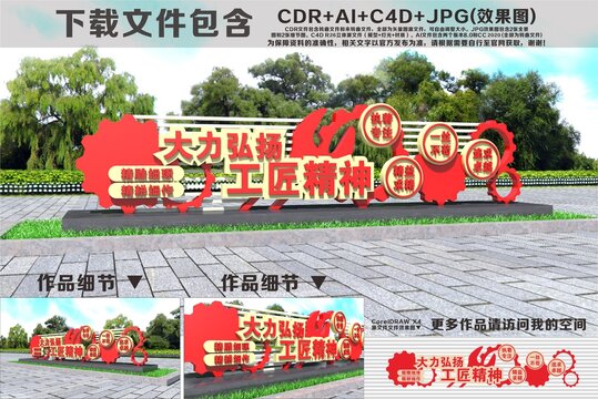 弘揚(yáng)工匠精神雕塑