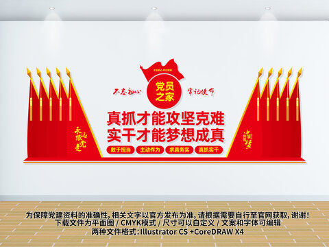 黨建文化墻真抓實(shí)干標(biāo)語(yǔ)