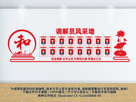 調(diào)解員風(fēng)采墻