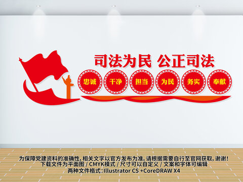 司法為民公正司法文化墻