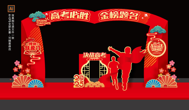 高考門頭龍門架