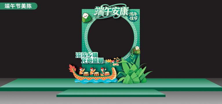 端午節(jié)合影框
