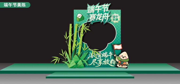 端午節(jié)拍照框
