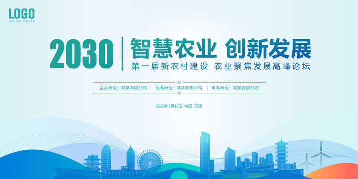 農(nóng)業(yè)會(huì)議無錫