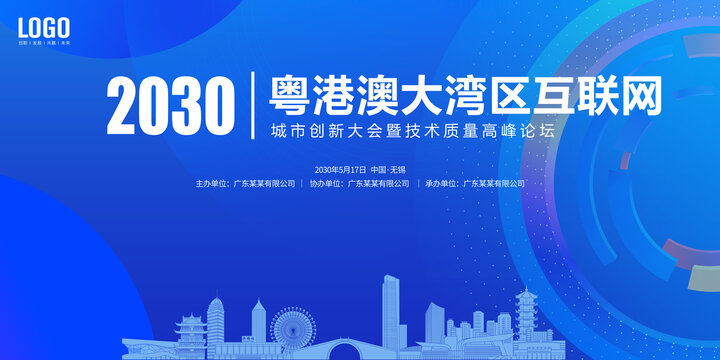 城市創(chuàng)新大會無錫