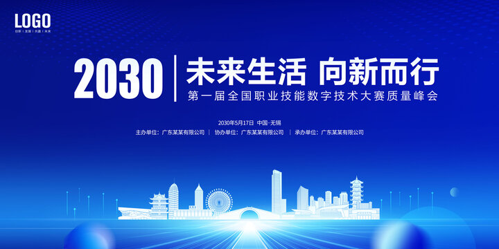 數(shù)字技能大賽無錫