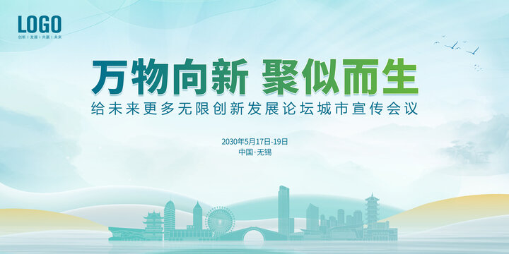 城市宣傳會(huì)議無錫
