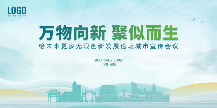 城市發(fā)展會(huì)議潮州