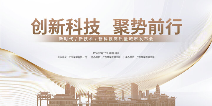 城市發(fā)展會議潮州