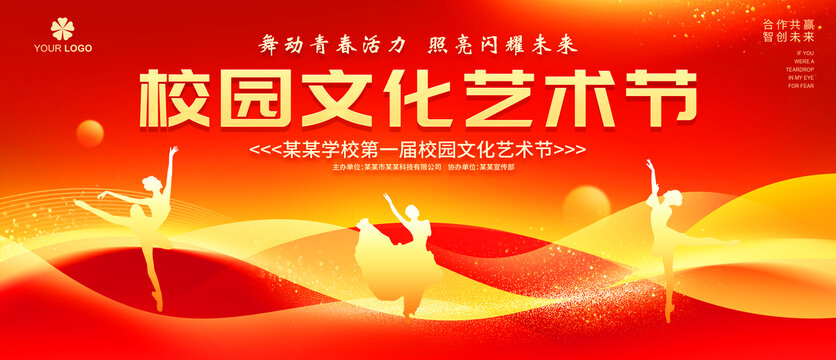校園文化藝術(shù)節(jié)