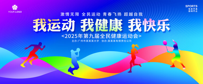 運(yùn)動(dòng)會(huì)海報(bào)