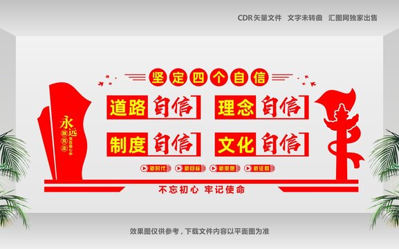 四個自信黨員文化墻設計