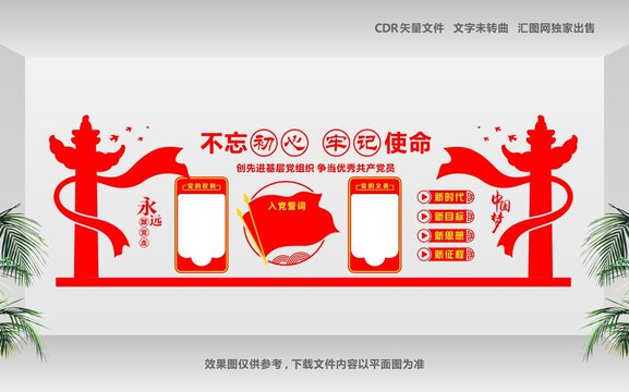 黨建墻