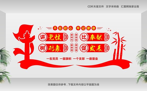 黨員中心