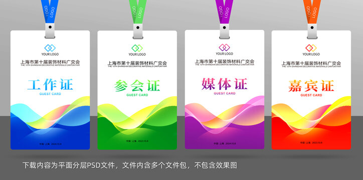 工作證
