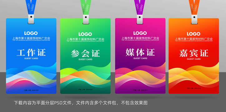 工作證