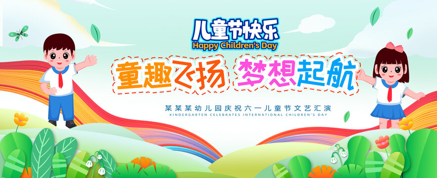 61兒童節(jié)背景板