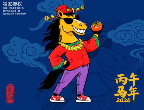 2026馬年送吉祥生肖馬插畫貼紙IP形象
