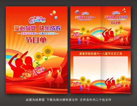 六一兒童節(jié)節(jié)目單