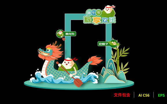 端午節(jié)拍照框