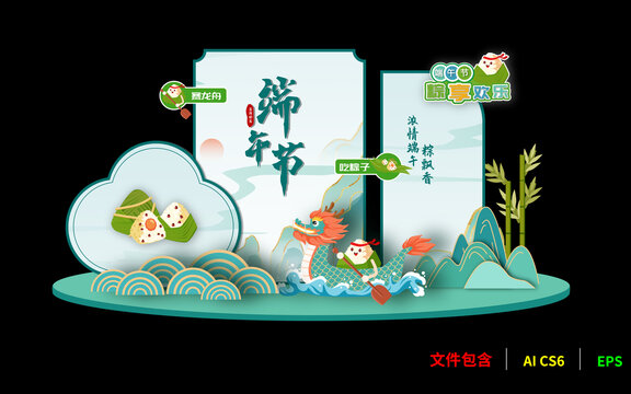 端午節(jié)美陳