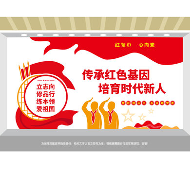 紅領(lǐng)巾心向黨少先隊文化墻