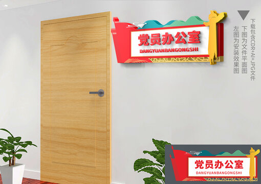 黨建科室門牌