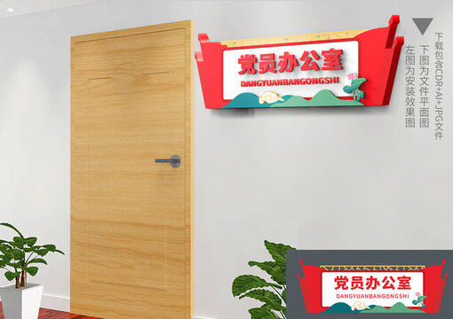 黨建科室門牌