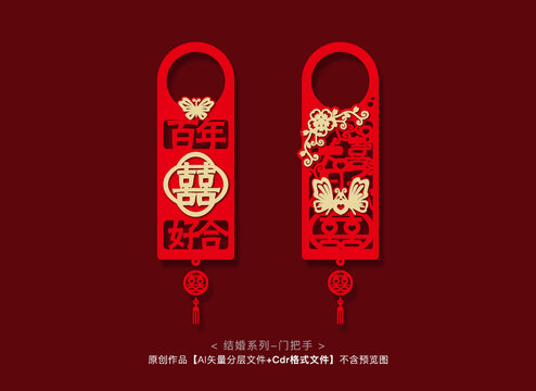 結(jié)婚門鎖掛件