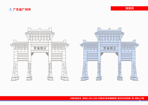 陳家祠地標(biāo)