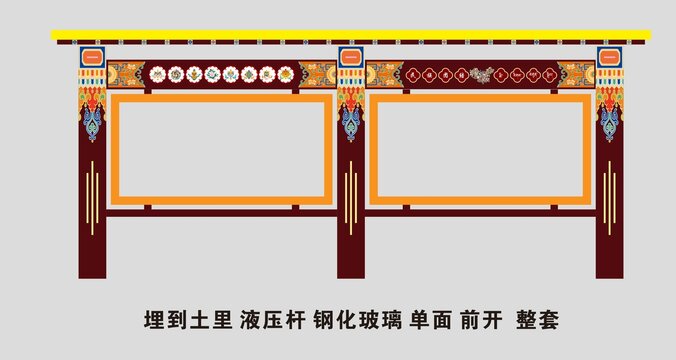 藏式宣傳欄