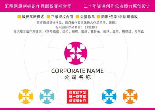 X紐扣logo