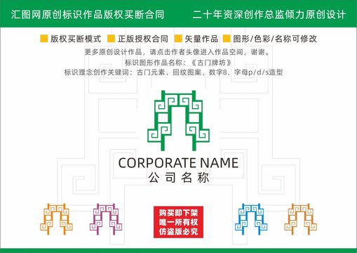 古門牌坊logo