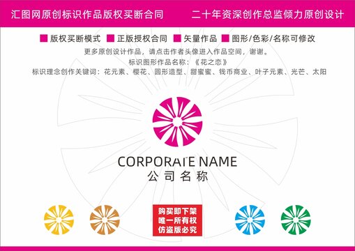 花之戀logo