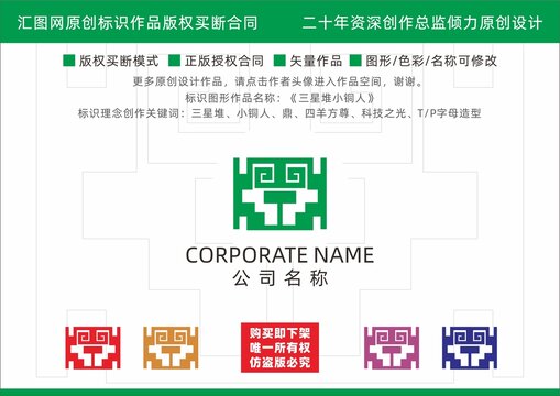 三星堆小銅人logo