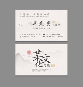 名片設計傳統(tǒng)文化名片水墨名片