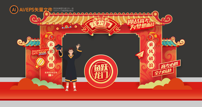 鯉魚躍龍門