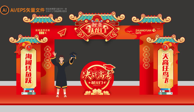 高考門樓鯉魚躍龍門
